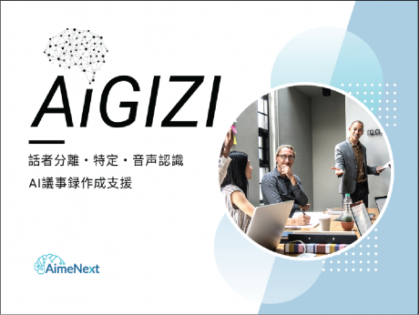 AIGIZI | 新サービス発表